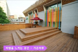 가온마루